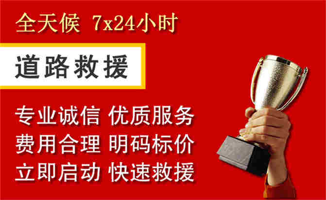 新余道路救援公司