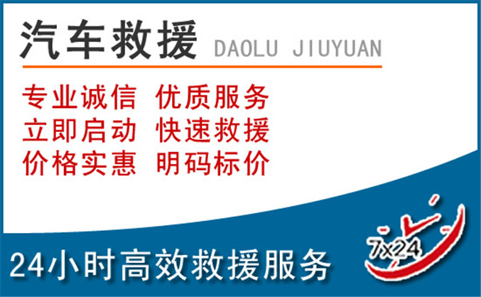 新余汽车救援 新余汽车救援