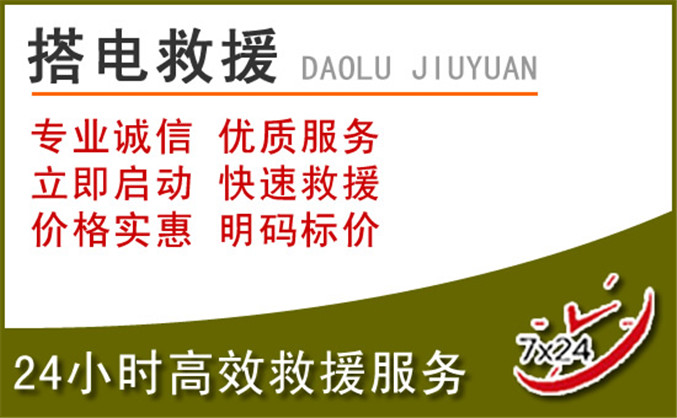 新余汽车道路救援 新余汽车道路救援