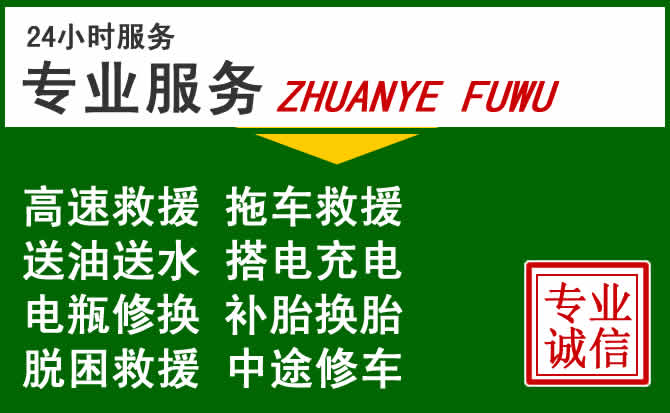 新余附近汽车道路救援 新余附近汽车道路救援